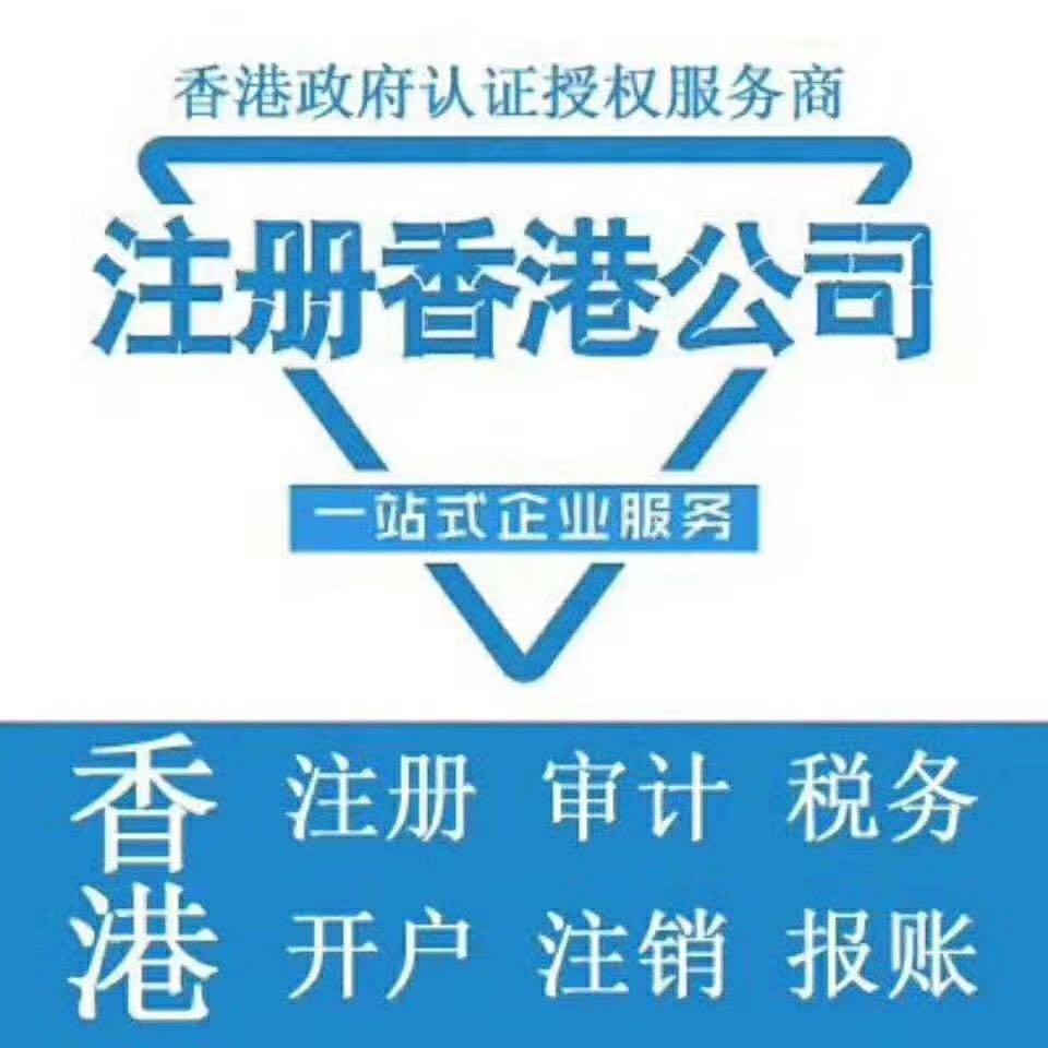 注册一家香港公司的优势有哪些？